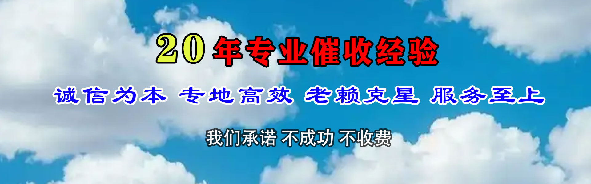 邯山收账公司