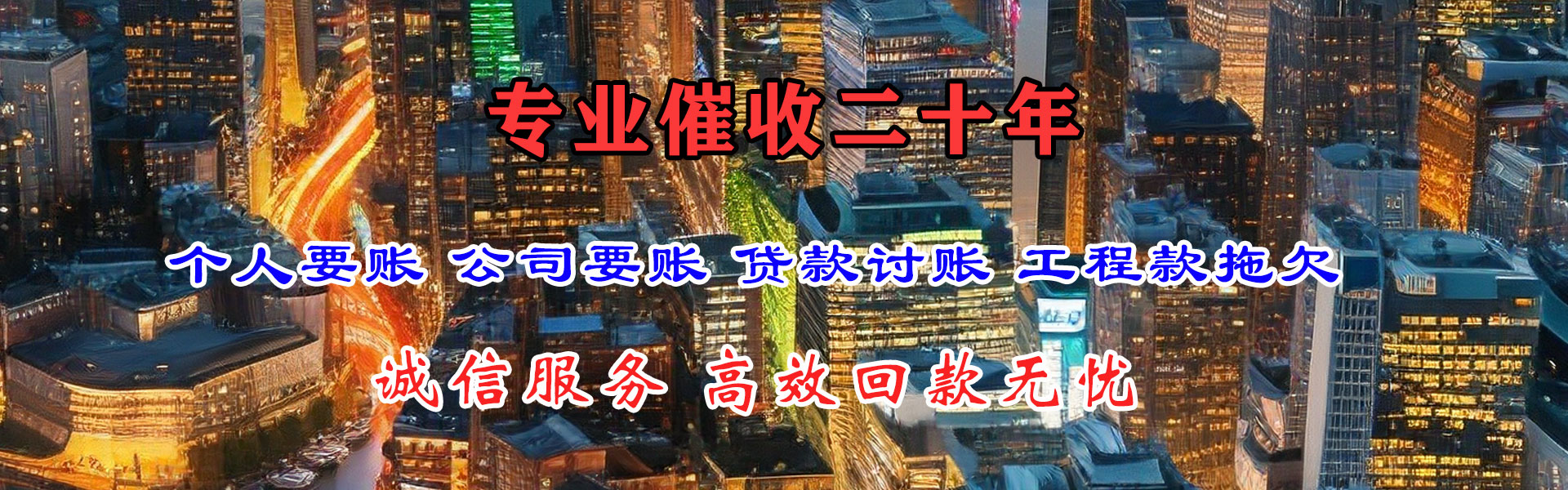 邯山讨账公司